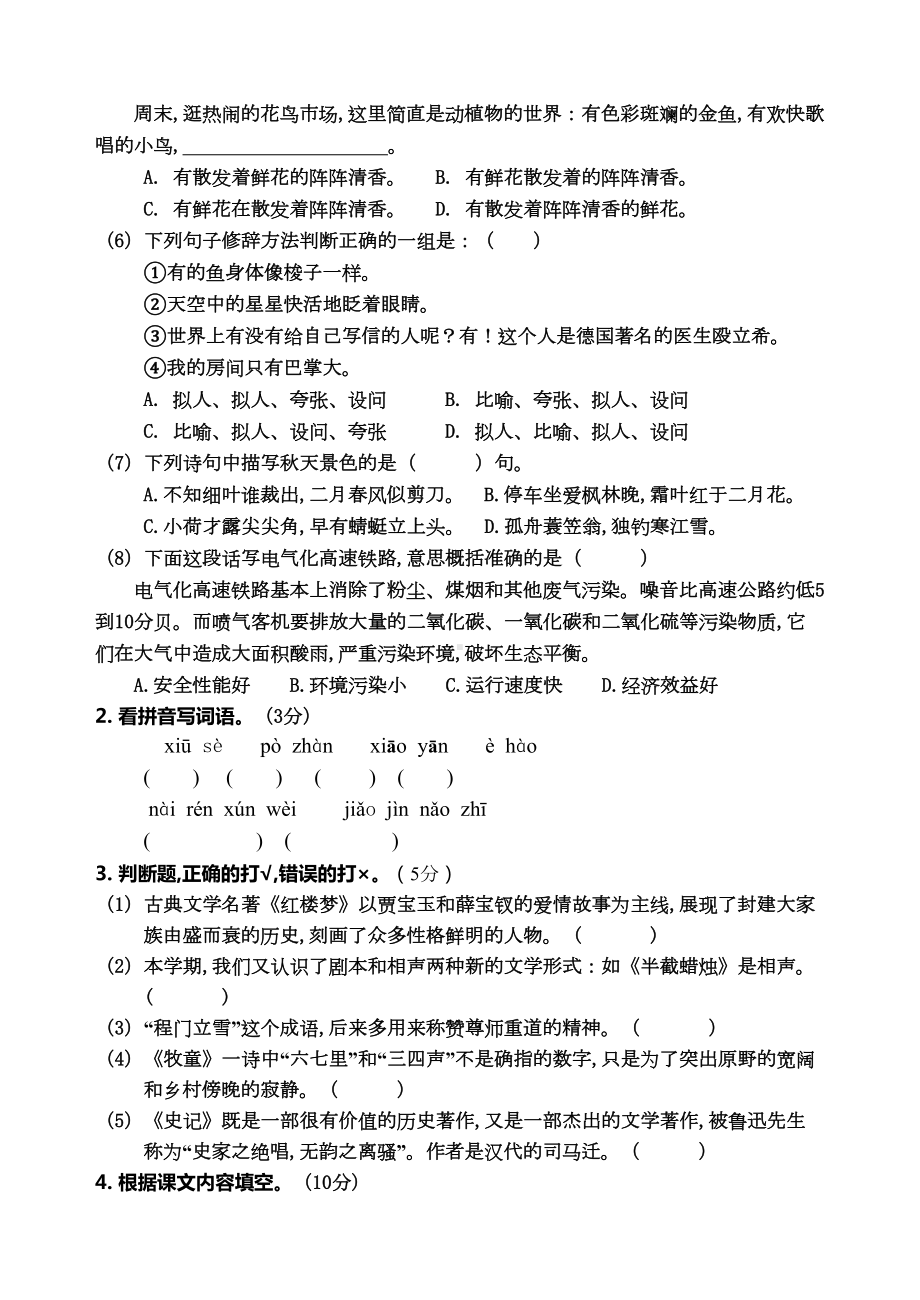 部编版五年级上册语文《期末考试卷》附答案(DOC 10页).docx_第2页