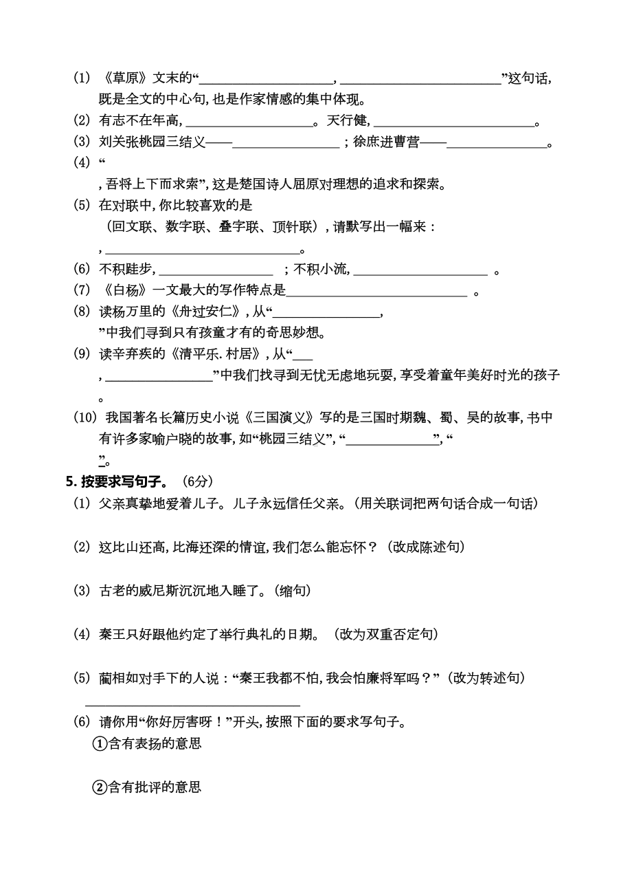 部编版五年级上册语文《期末考试卷》附答案(DOC 10页).docx_第3页