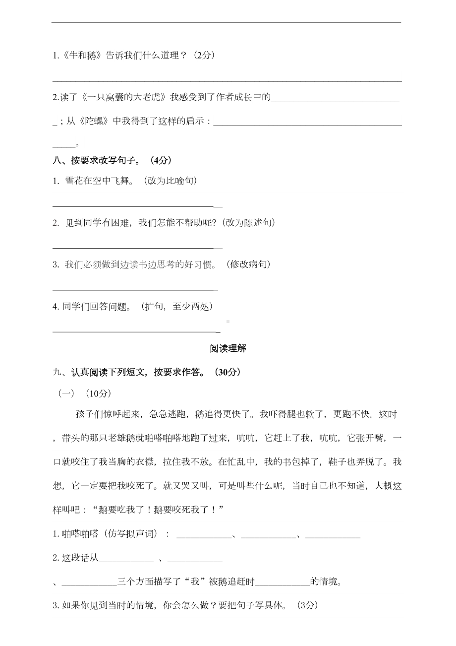 部编版语文四年级上册-第六单元测试卷(含答案)(DOC 7页).doc_第2页