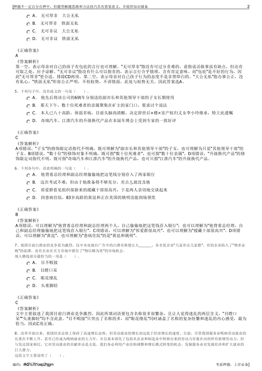 2023年中国车辆进出口有限公司招聘笔试冲刺题（带答案解析）.pdf_第2页