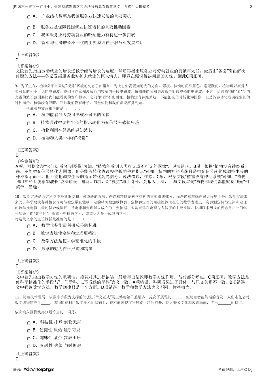 2023年中国车辆进出口有限公司招聘笔试冲刺题（带答案解析）.pdf_第3页