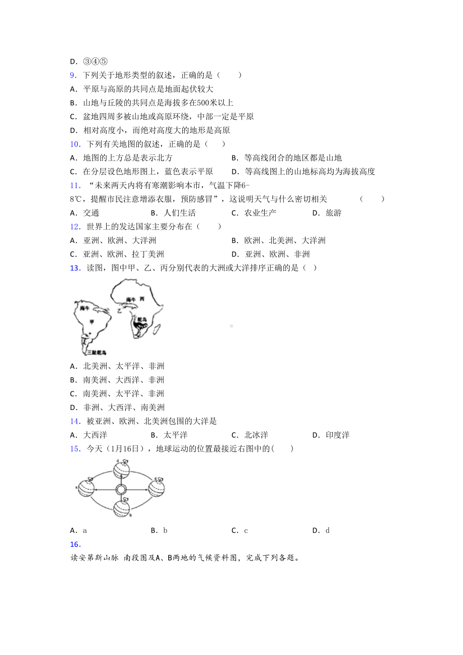 部编版(完整版)人教版七年级地理上册-期末试卷及答案(DOC 21页).doc_第2页