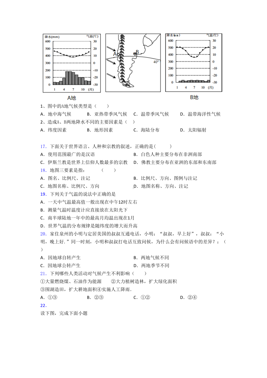 部编版(完整版)人教版七年级地理上册-期末试卷及答案(DOC 21页).doc_第3页