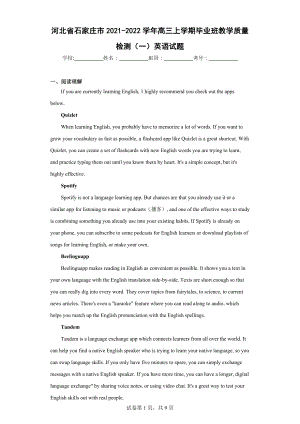 河北省石家庄市2021-2022学年高三上学期毕业班教学质量检测(一)英语试题.docx