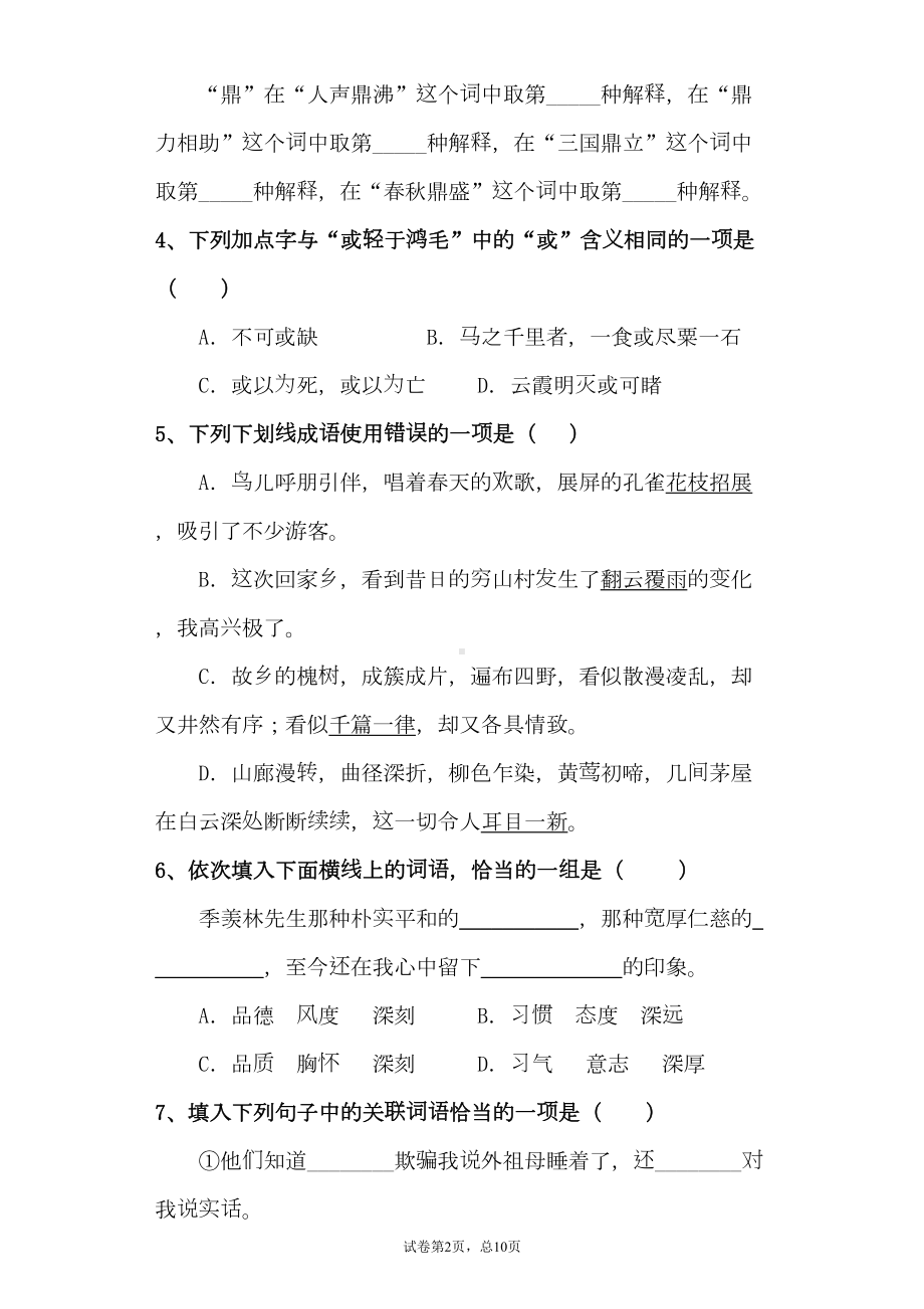 部编版六年级语文下册第四单元测试卷含答案(DOC 17页).docx_第2页