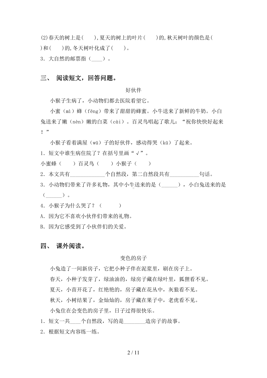 语文版一年级下册语文短文阅读专项练习题(DOC 11页).doc_第2页