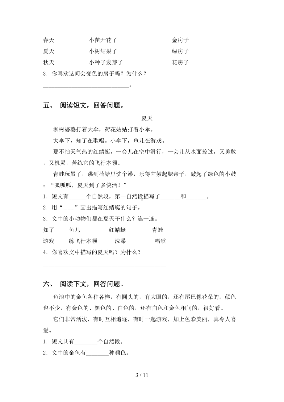 语文版一年级下册语文短文阅读专项练习题(DOC 11页).doc_第3页