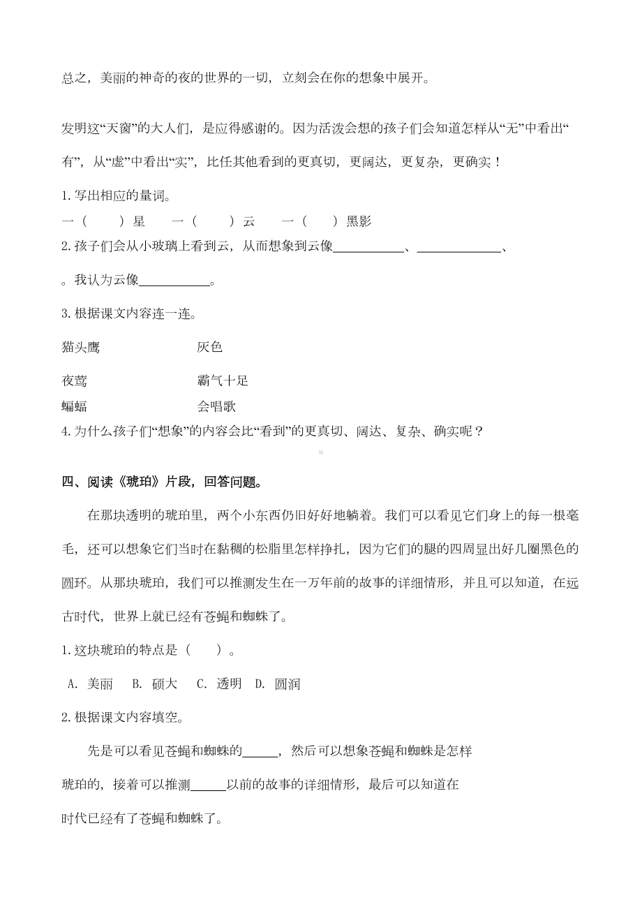 部编版语文四年级下册课内阅读专项练习题含答案(DOC 12页).doc_第3页