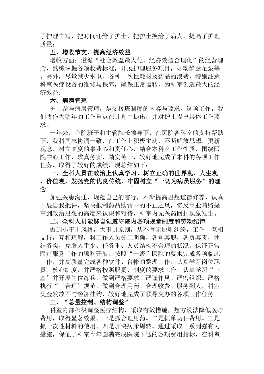 骨科部门年终工作总结2020(DOC 8页).docx_第3页