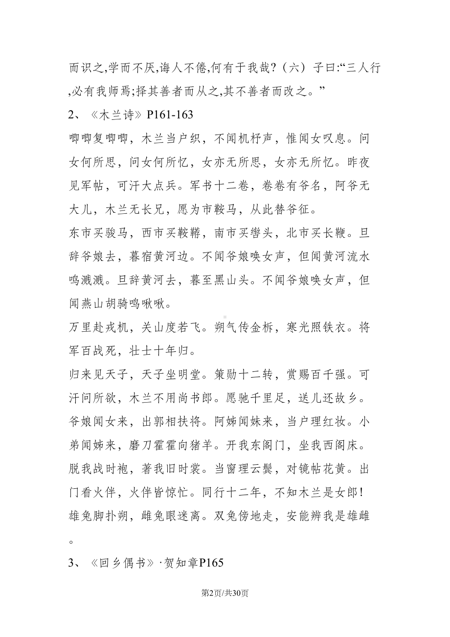 语文版初中语文全册中考必背篇目(DOC 30页).doc_第2页