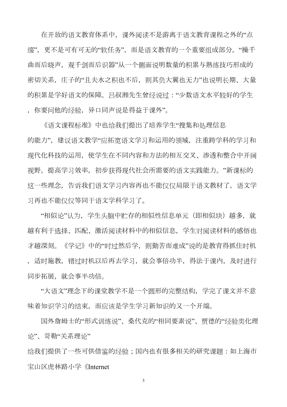 语文课题研究实施方案(DOC 7页).doc_第3页