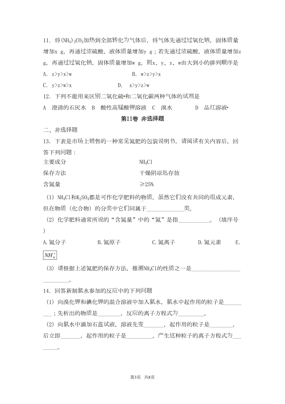 高三化学一轮复习《非金属及其化合物》专题训练试题卷-含答案(DOC 8页).doc_第3页