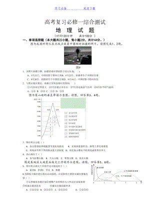 高考地理一轮复习必修一测试题(DOC 12页).docx