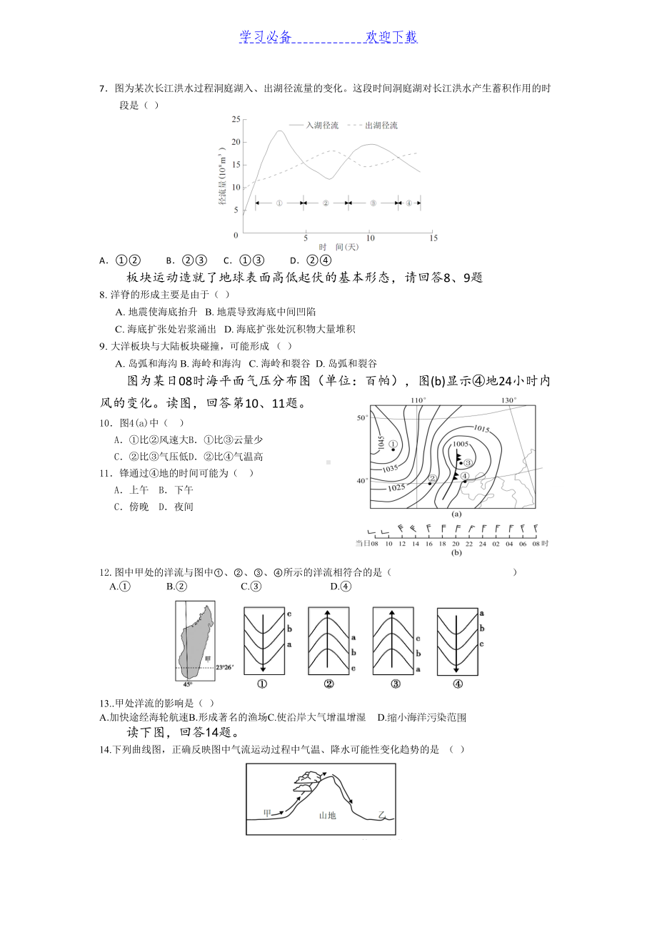 高考地理一轮复习必修一测试题(DOC 12页).docx_第2页