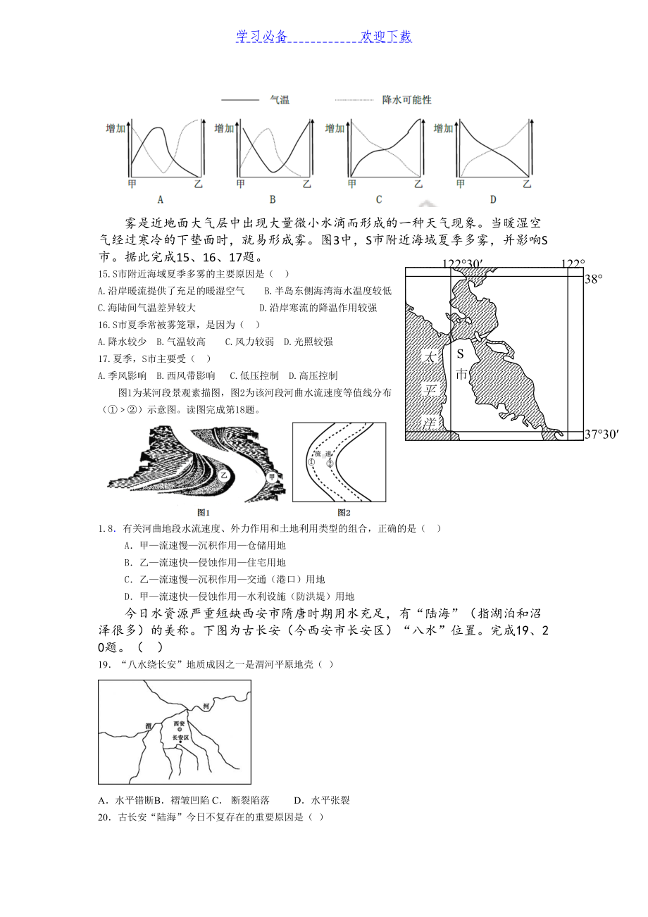 高考地理一轮复习必修一测试题(DOC 12页).docx_第3页