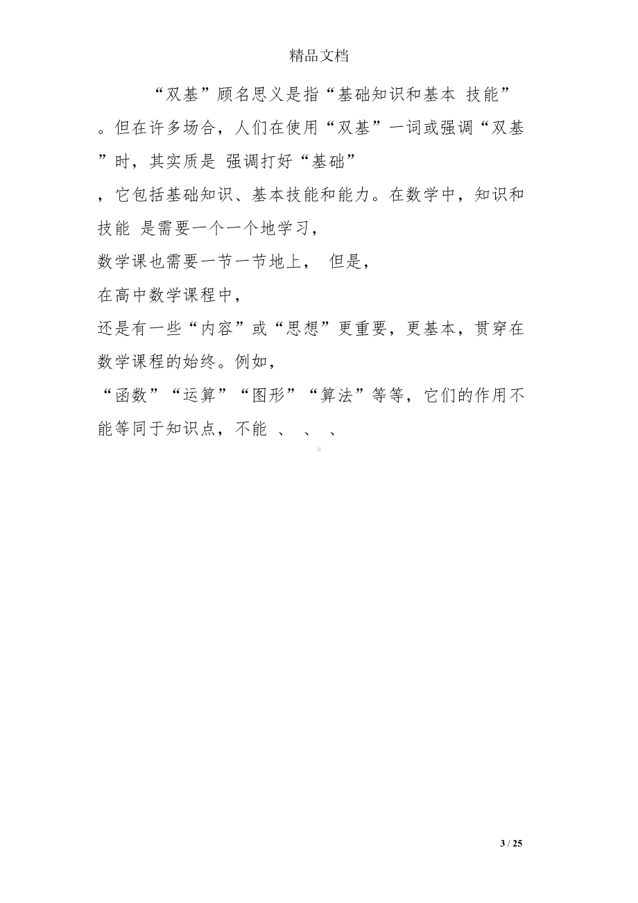 高中数学教师培训心得体会-心得报告(DOC 25页).doc_第3页