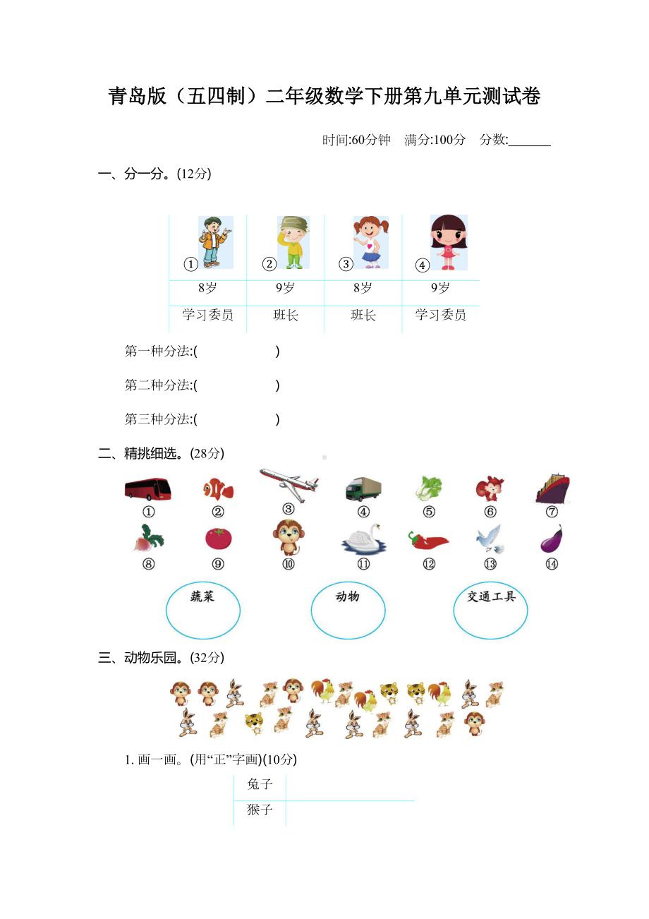 青岛版(五四制)二年级数学下册第九单元测试卷(DOC 4页).docx_第1页