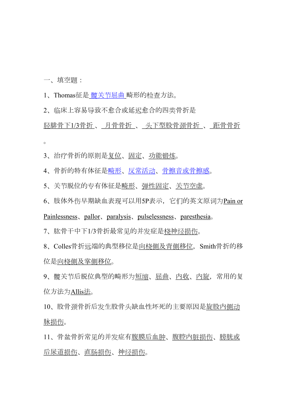 骨科试题(含答案)(DOC 15页).doc_第1页