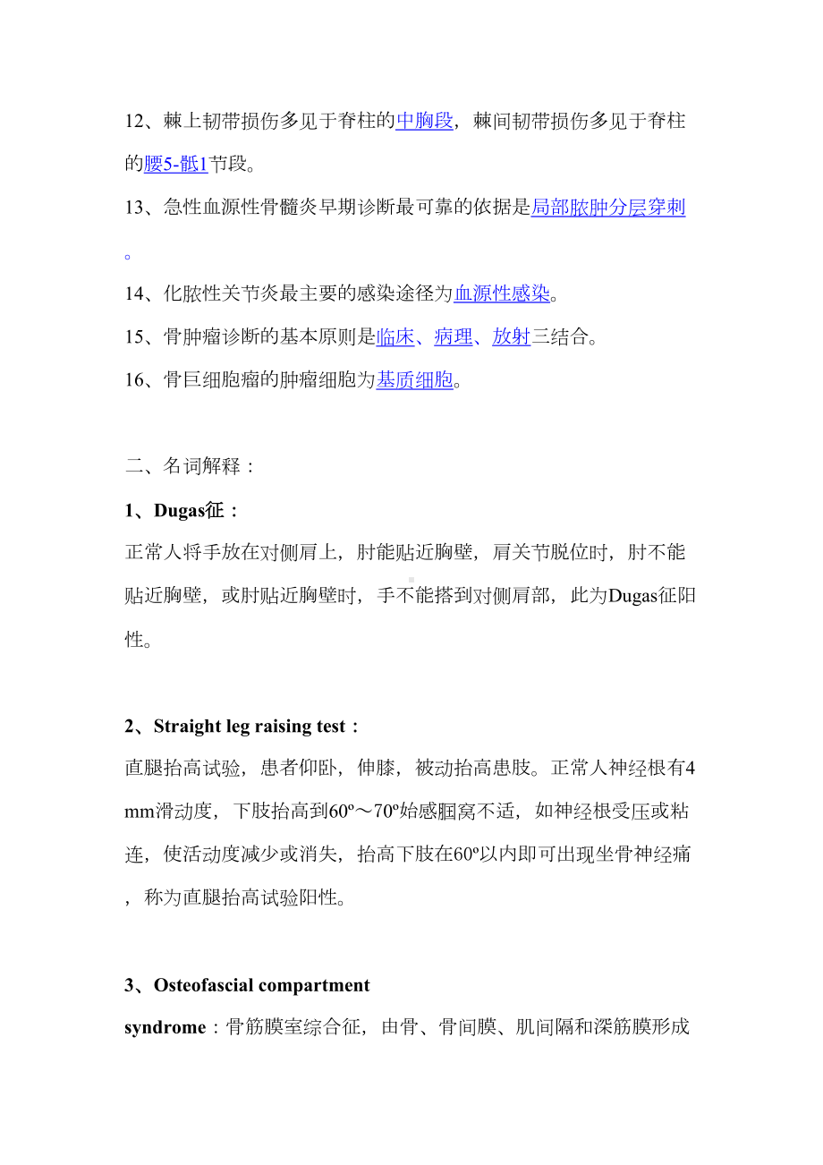 骨科试题(含答案)(DOC 15页).doc_第2页