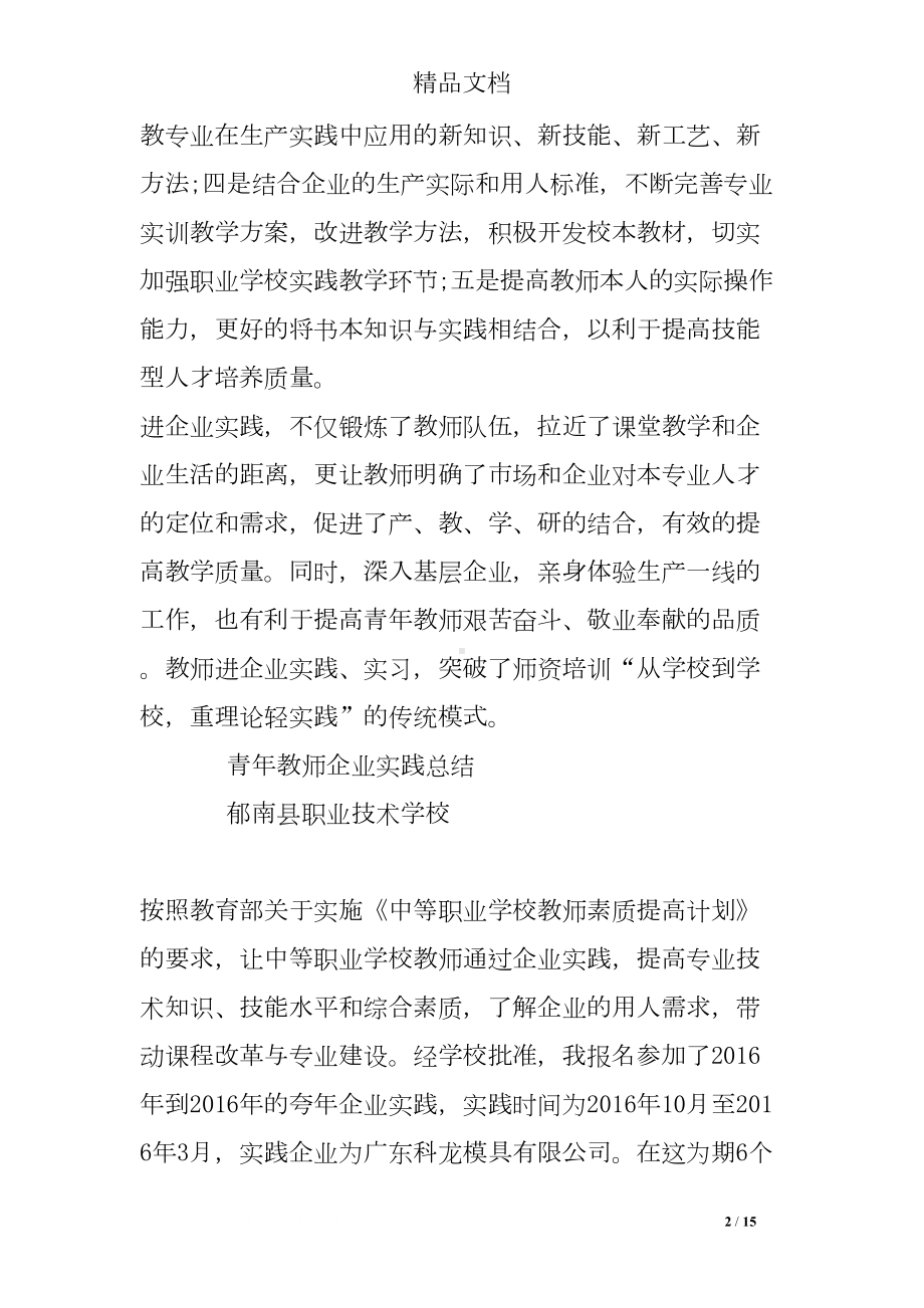 语文教师赴企业实践总结(DOC 15页).doc_第2页