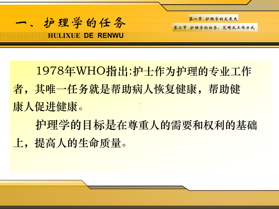 护理学任务、范畴与工作方式课件.ppt_第3页