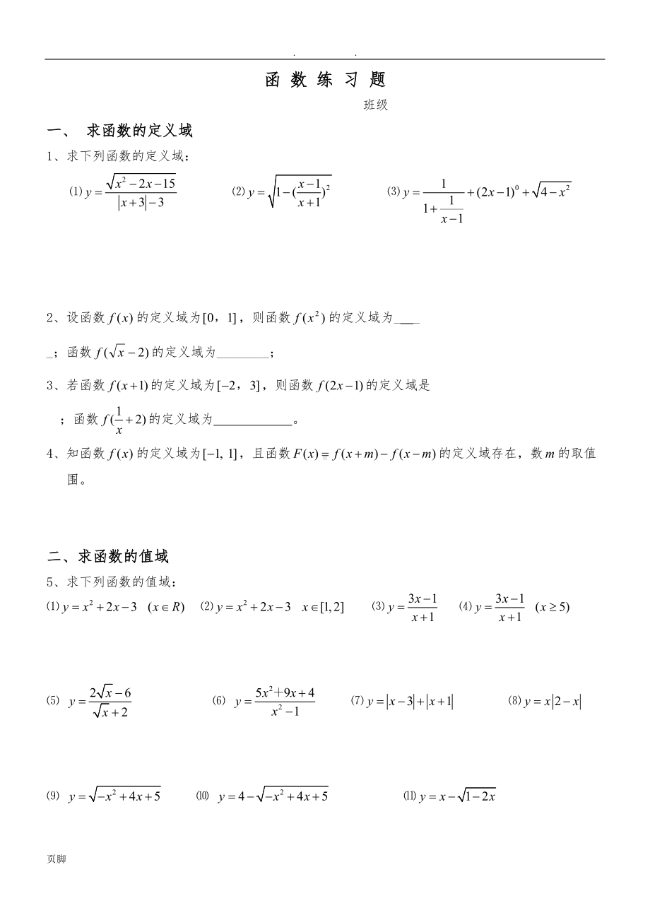 高一数学函数经典习题及答案(DOC 6页).doc_第1页