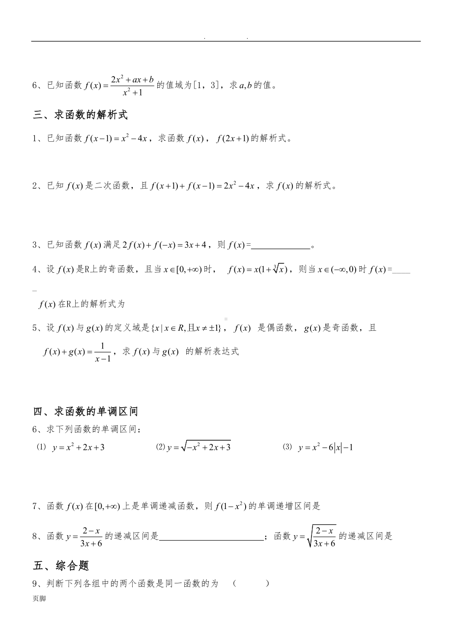 高一数学函数经典习题及答案(DOC 6页).doc_第2页