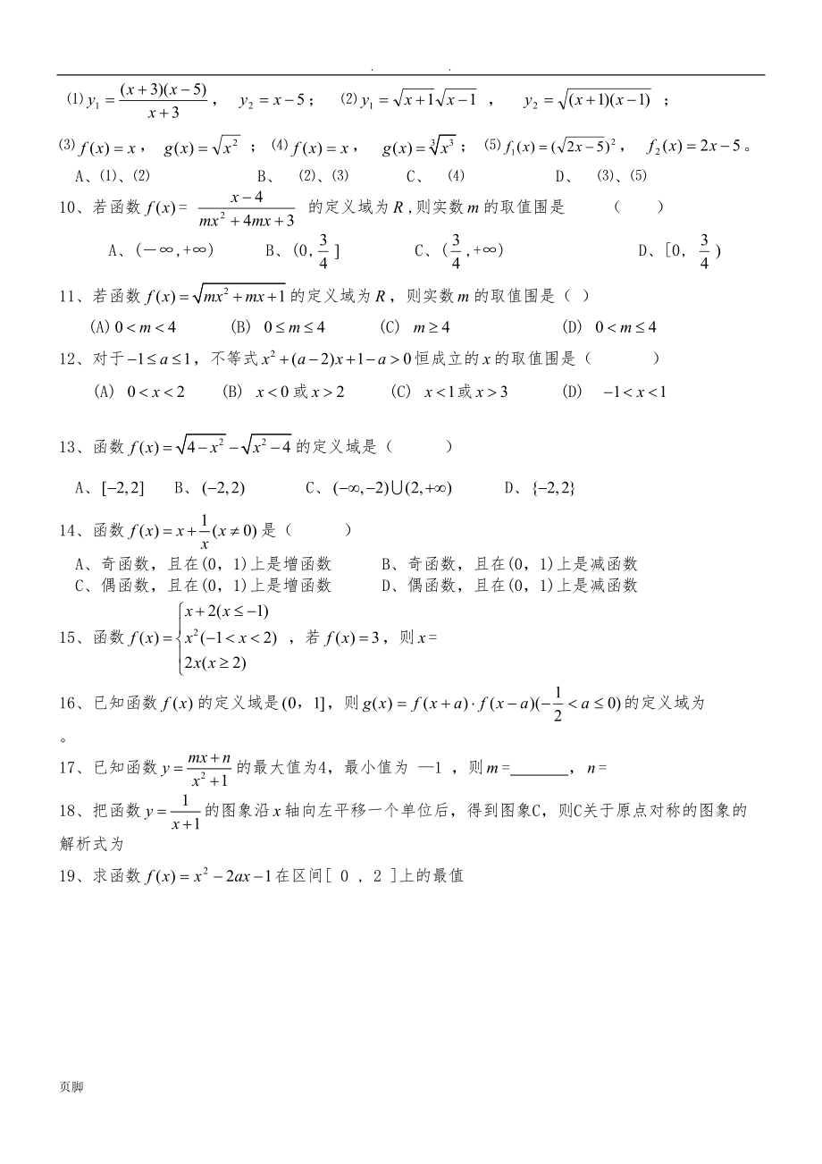 高一数学函数经典习题及答案(DOC 6页).doc_第3页