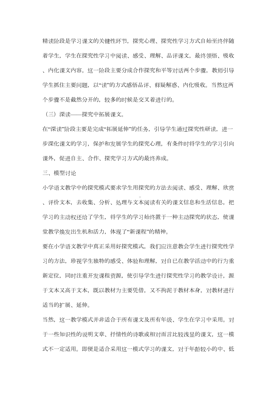 小学语文教学模式汇总资料(DOC 14页).doc_第2页