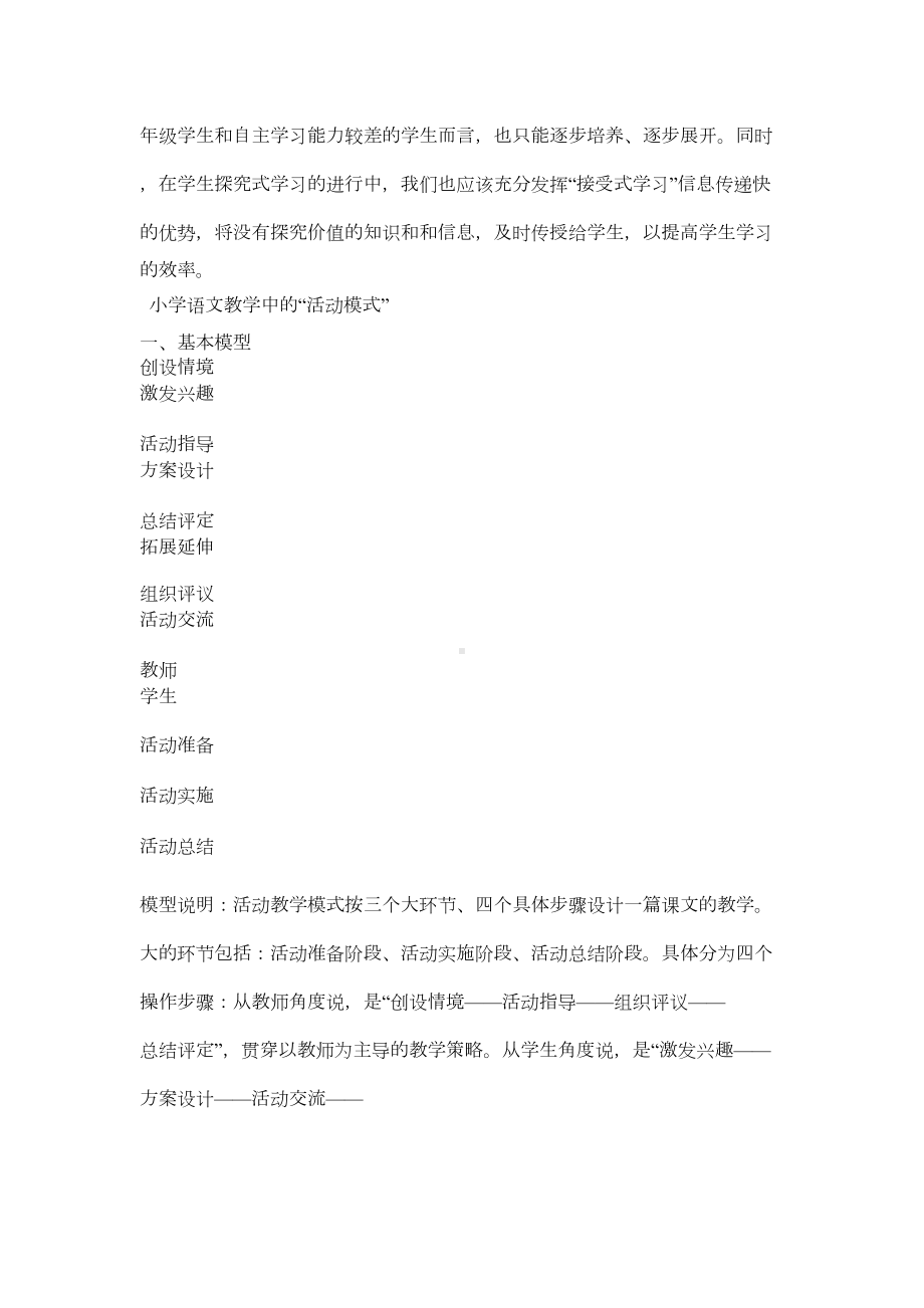 小学语文教学模式汇总资料(DOC 14页).doc_第3页