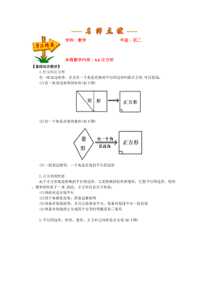 正方形基础知识精讲及同步练习(DOC 12页).doc