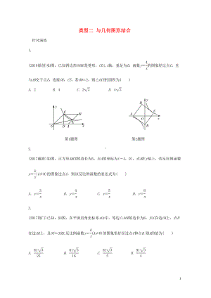 重庆市中考数学题型复习题型四反比例函数综合题类型二与几何图形结合练习（含答案）(DOC 6页).doc