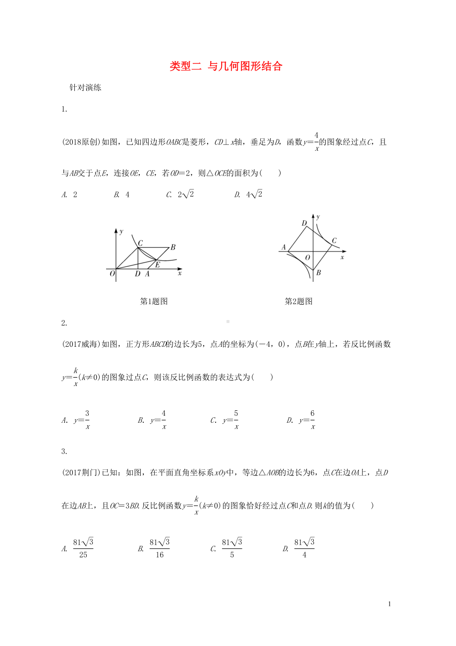 重庆市中考数学题型复习题型四反比例函数综合题类型二与几何图形结合练习（含答案）(DOC 6页).doc_第1页