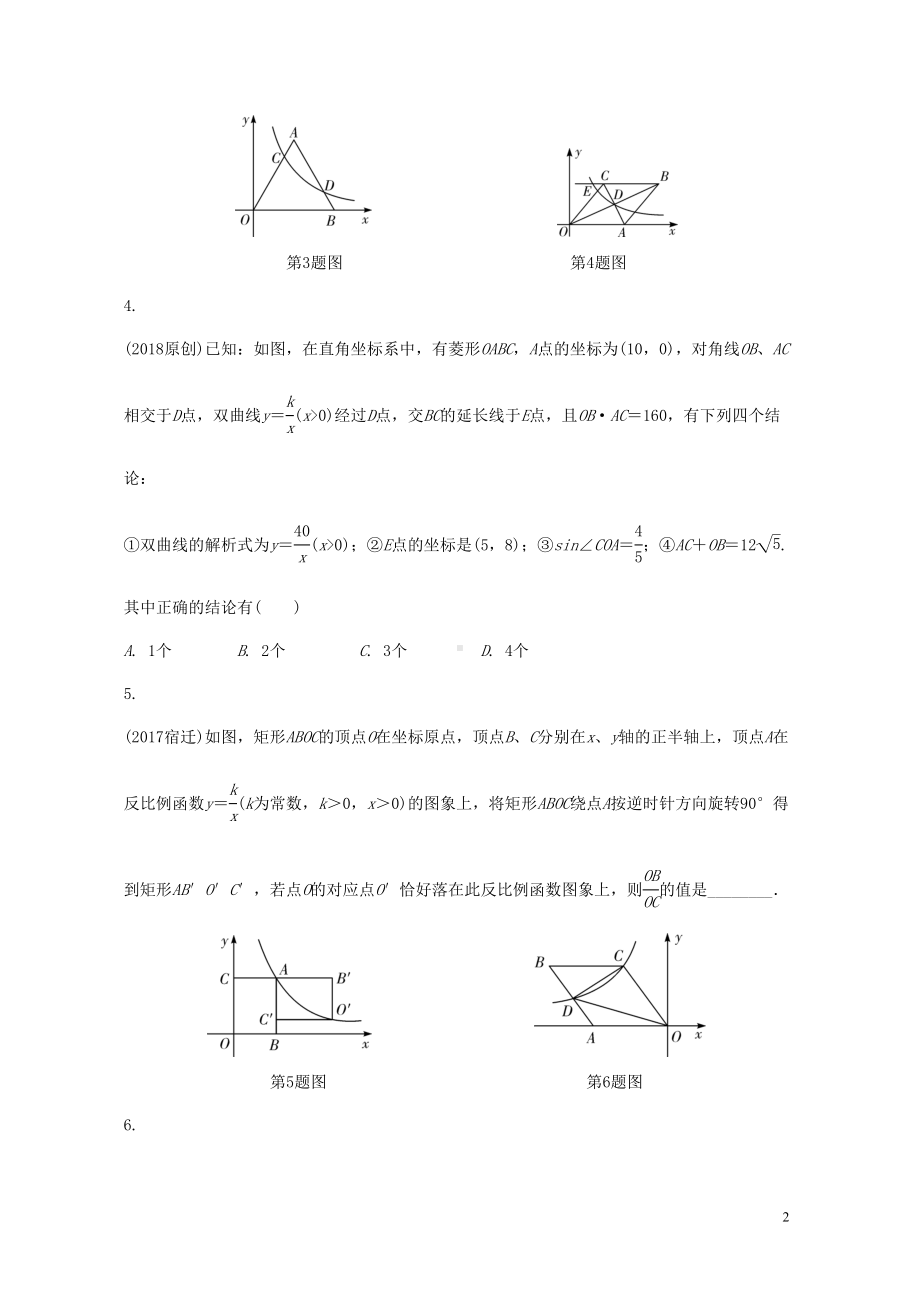 重庆市中考数学题型复习题型四反比例函数综合题类型二与几何图形结合练习（含答案）(DOC 6页).doc_第2页