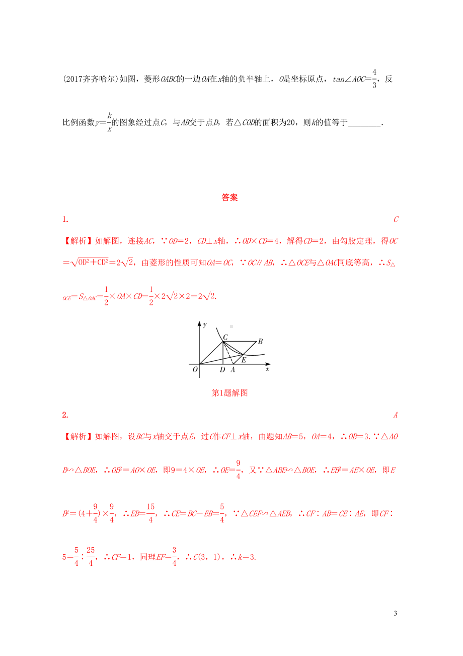 重庆市中考数学题型复习题型四反比例函数综合题类型二与几何图形结合练习（含答案）(DOC 6页).doc_第3页