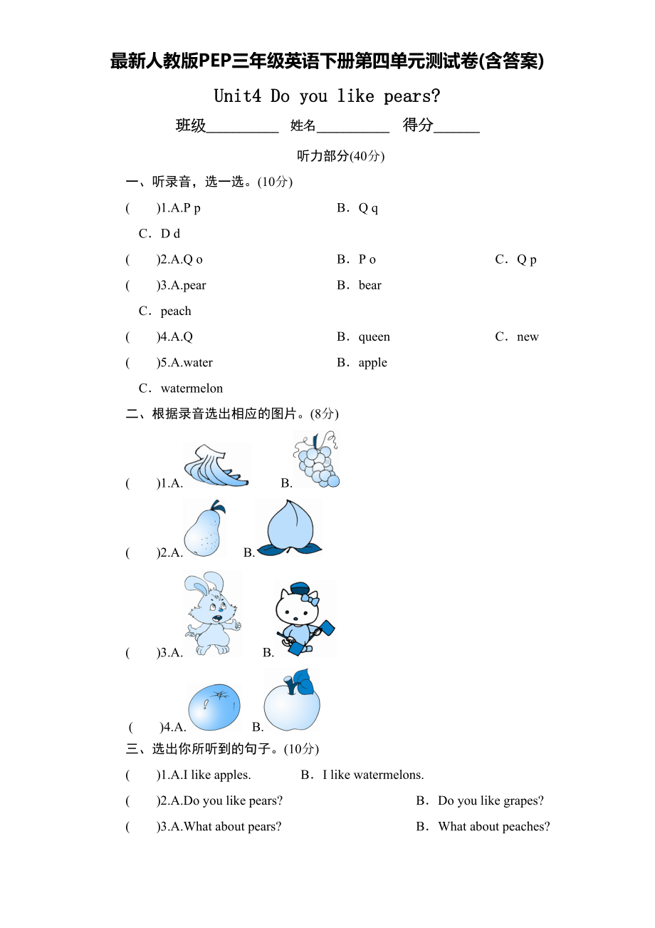 最新人教版PEP三年级英语下册第四单元测试卷(含答案)(DOC 7页).doc_第1页