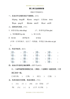 最新部编版小学六年级上册语文第二单元-达标测试卷(DOC 9页).doc