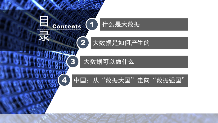 大数据技术介绍课件.pptx_第3页