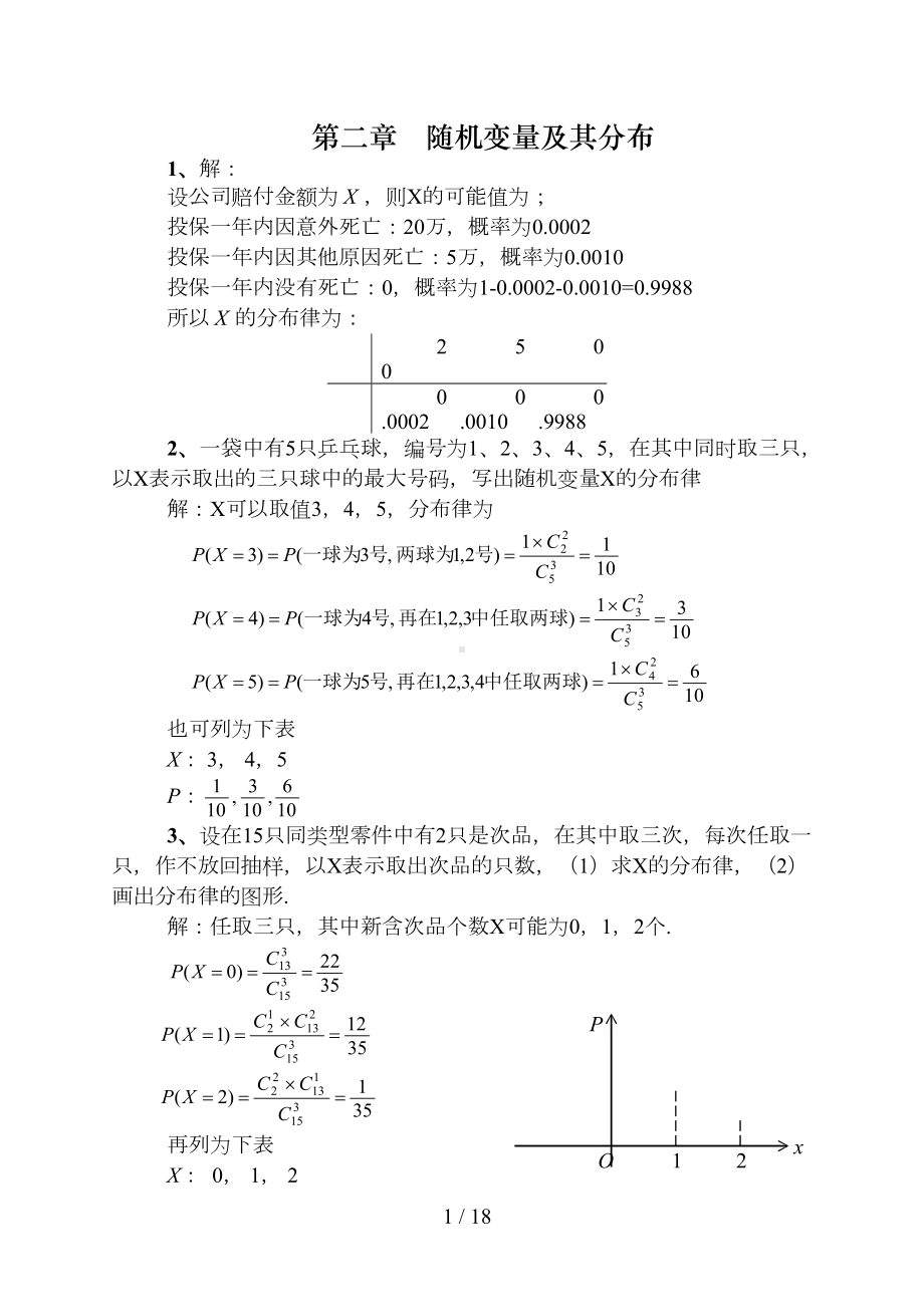 随机变量及其分布习题解答-(DOC 17页).doc_第1页