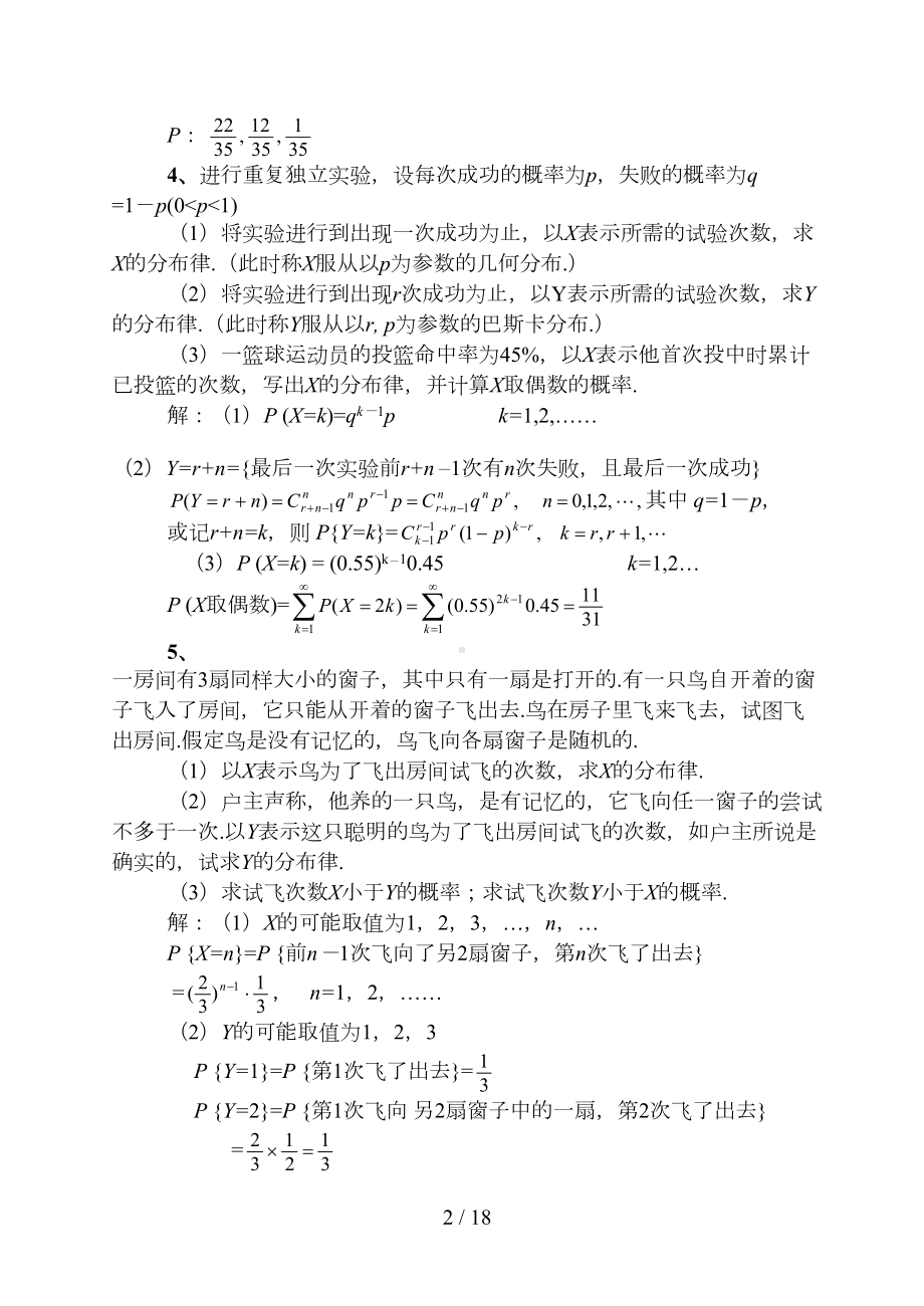 随机变量及其分布习题解答-(DOC 17页).doc_第2页