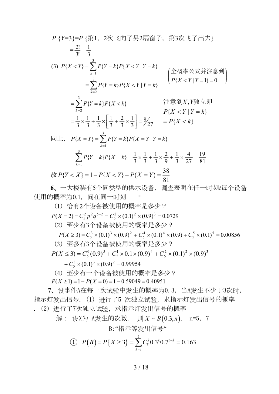 随机变量及其分布习题解答-(DOC 17页).doc_第3页