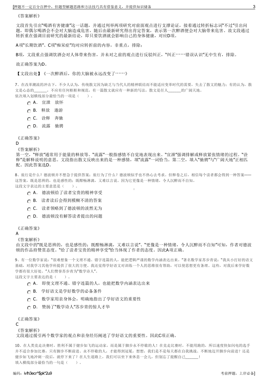 2023年西北电力设计院有限公司招聘笔试冲刺题（带答案解析）.pdf_第3页