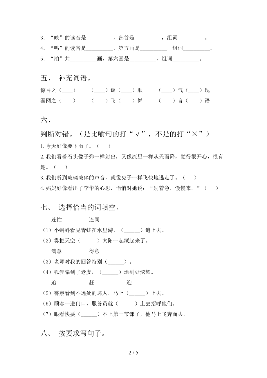 部编人教版二年级上册语文期中试卷及答案(全面)(DOC 5页).doc_第2页