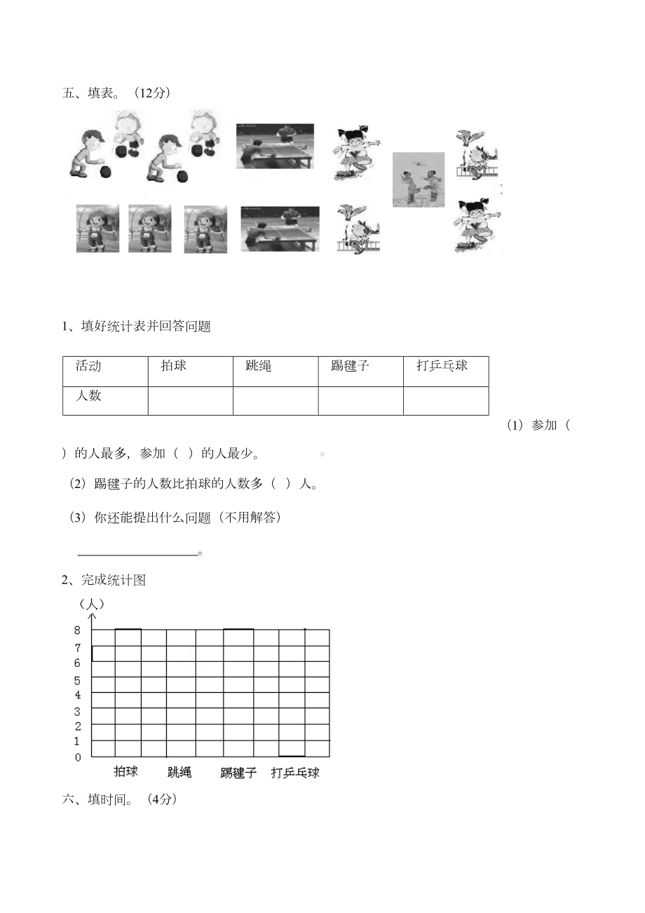 新人教版小学一年级下册数学期末考试卷(DOC 4页).doc_第2页