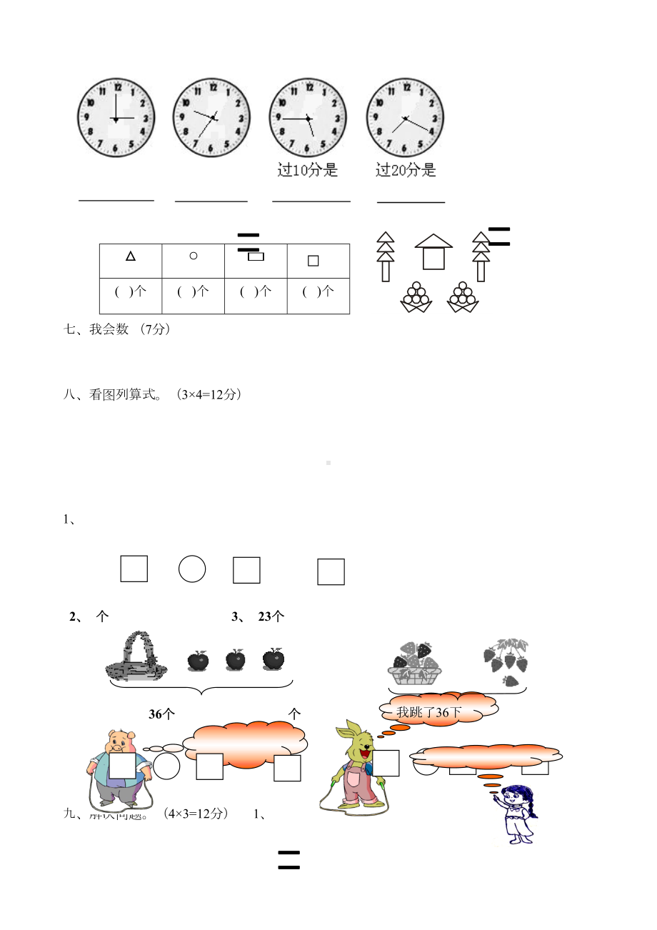 新人教版小学一年级下册数学期末考试卷(DOC 4页).doc_第3页