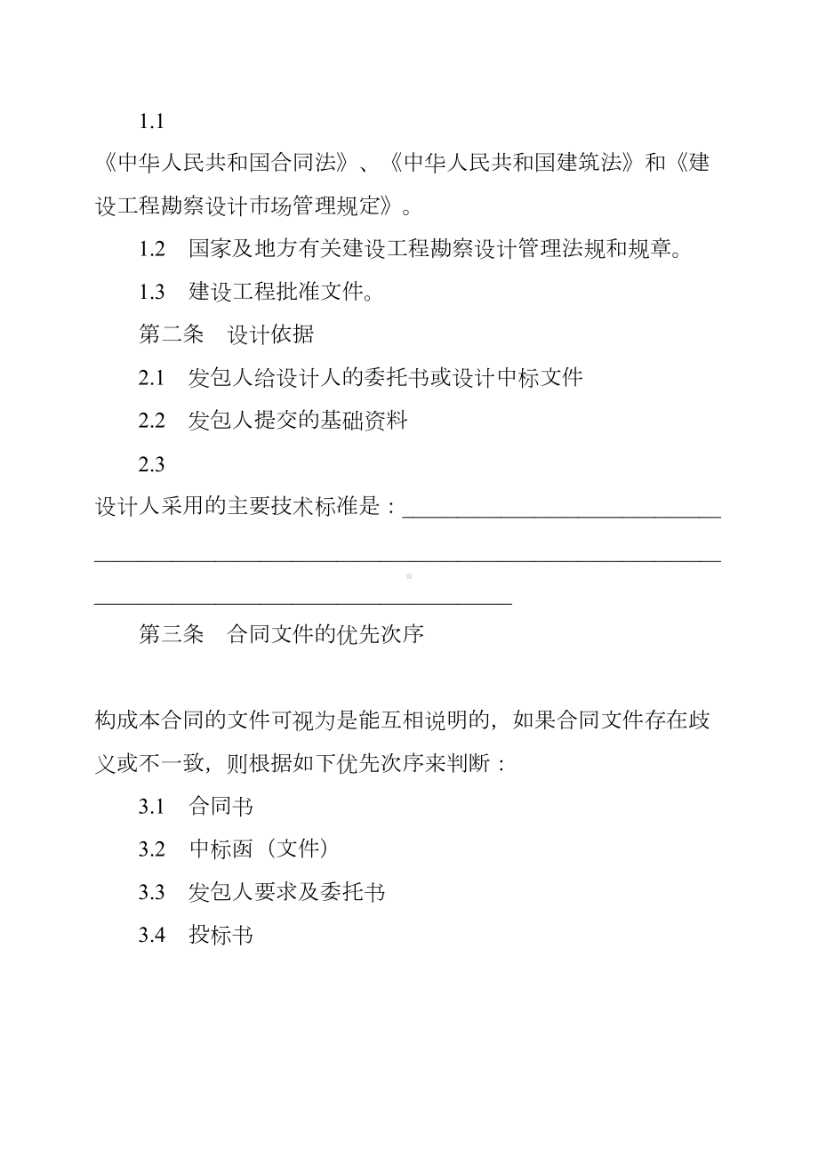 标准的建设工程设计合同范本(DOC 11页).docx_第2页