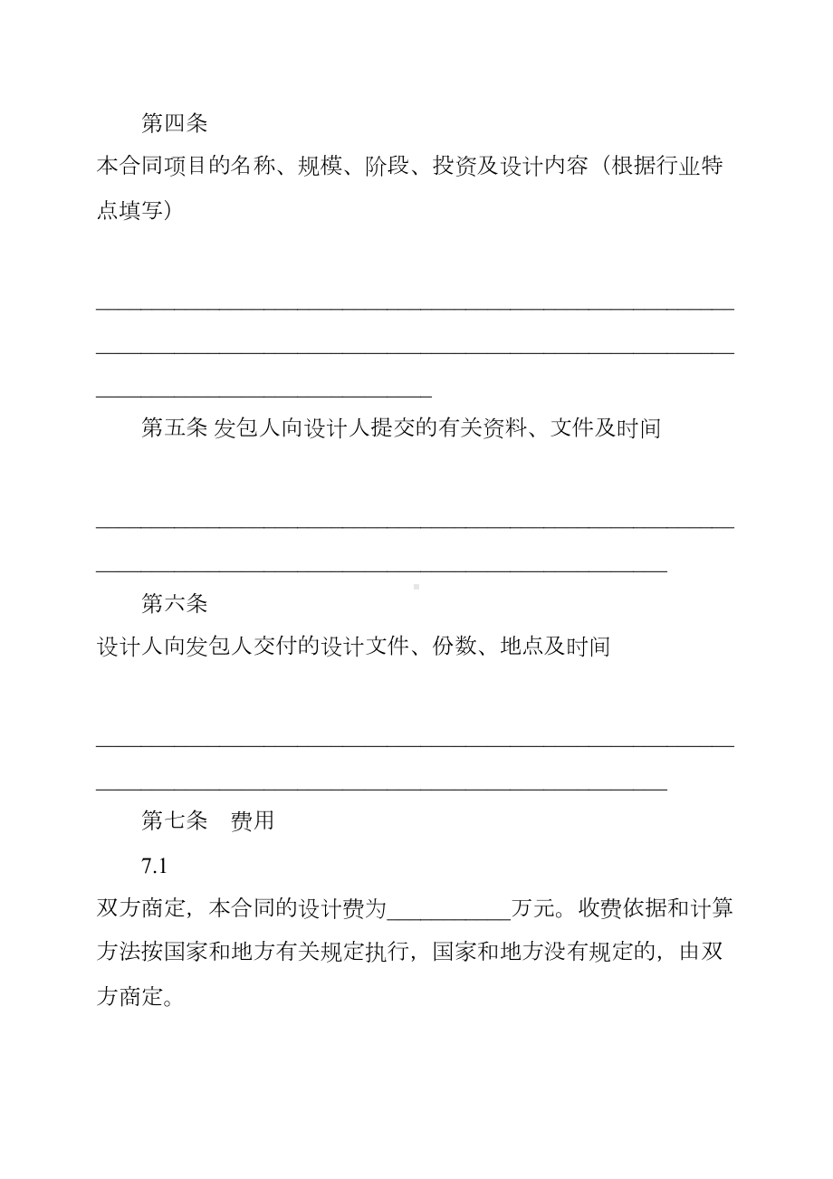 标准的建设工程设计合同范本(DOC 11页).docx_第3页