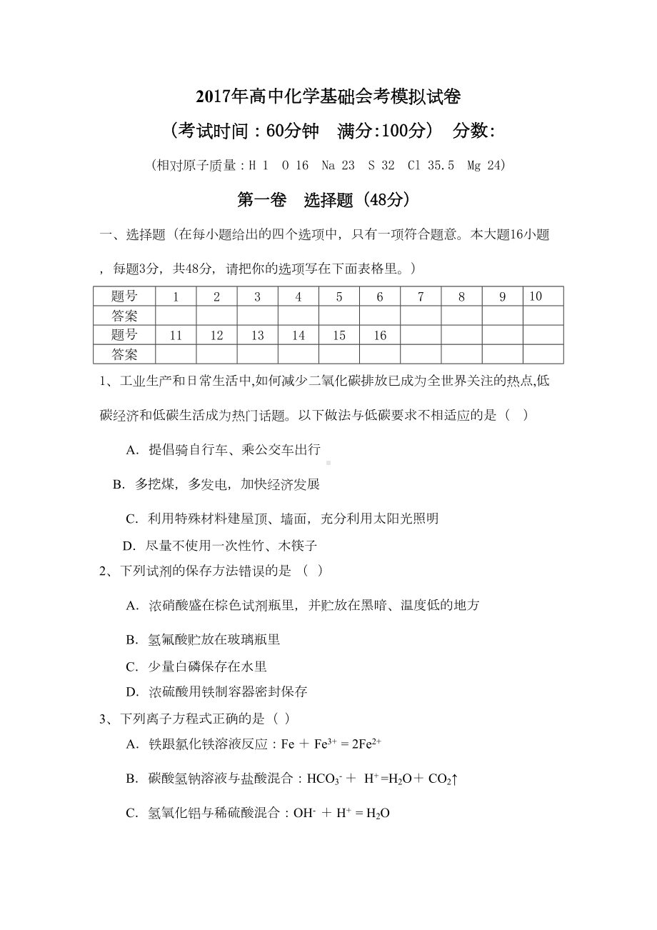 高中化学会考模拟试卷10套(DOC 5页).doc_第1页