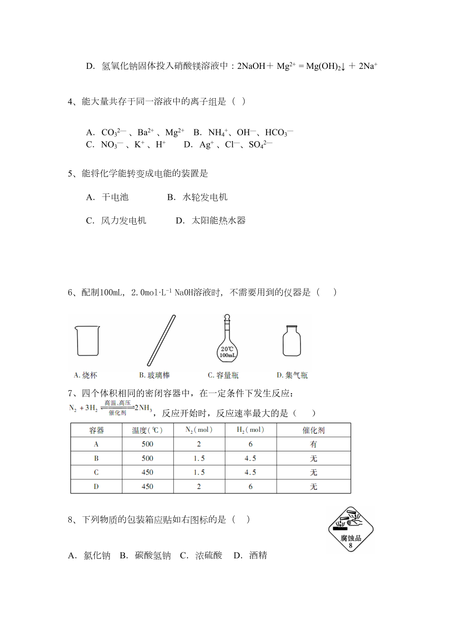 高中化学会考模拟试卷10套(DOC 5页).doc_第2页