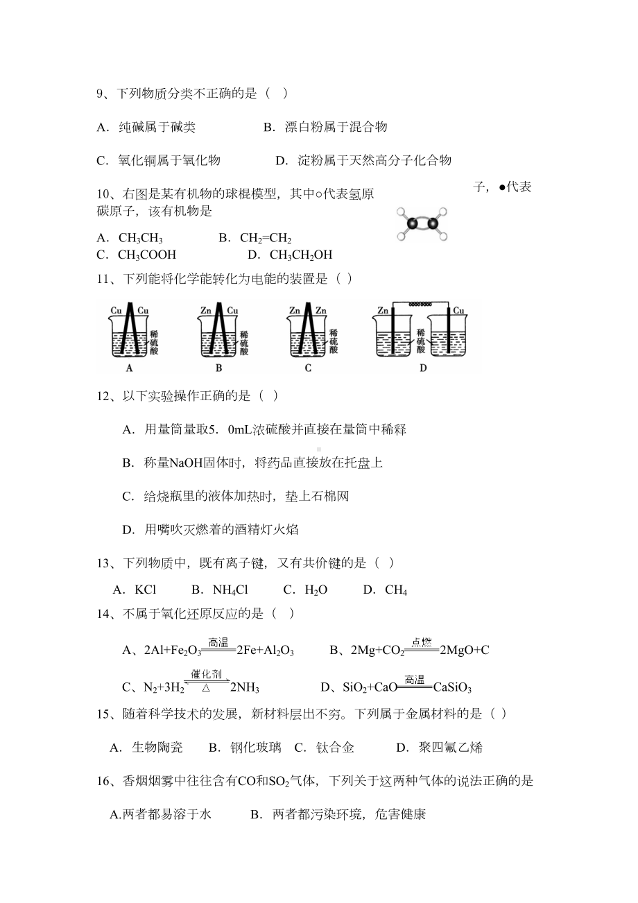 高中化学会考模拟试卷10套(DOC 5页).doc_第3页